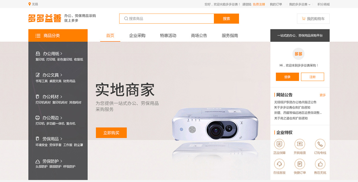 電商平臺(tái)開發(fā)