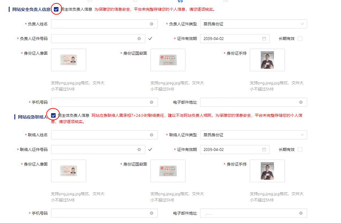 公安備案網(wǎng)站負責人信息